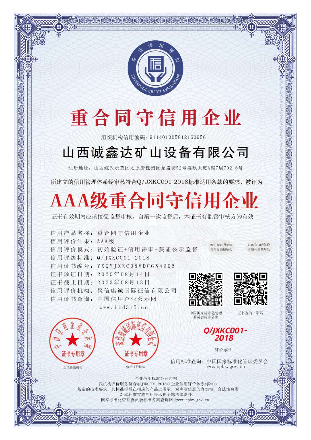 AAA重合同守信用企業(yè).jpg